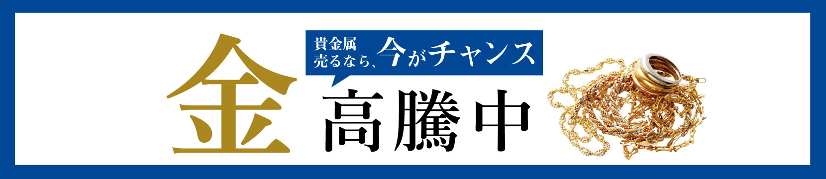 202111金買取
